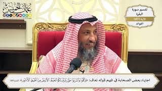 713- اجتهاد بعض الصحابة في فهم قوله تعالى: ﴿وكلوا واشربوا حتى يتبين لكم الخيط الأبيض من ..﴾ الآية