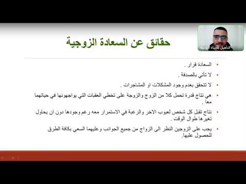 4. السعادة في الحياة الزوجية
