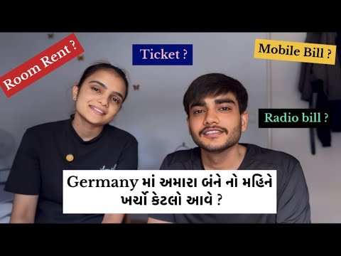 Germany🇩🇪માં બે વ્યક્તિનો મહિને ખર્ચો કેટલો આવે? (રેવાનું,ખાવા-પીવાનું, ટ્રાન્સપોર્ટ અને વધુ!)