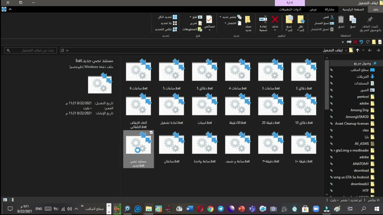 automatic shutdown with a .bat file???