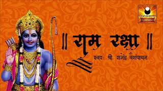 Download lagu Ram Raksha (श्री राम रक्षा स्तोत्र) with lyrics mp3 Download lagu Ram Raksha (श्री राम रक्षा स्तोत्र) with lyrics mp3