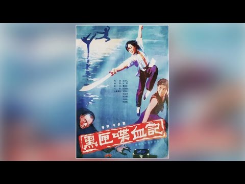 El misterio de la caja negra (1986)🇨🇳 [Castellano]