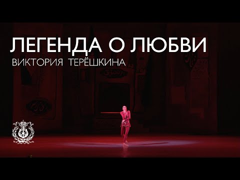 Ballet: Viktoria Tereshkina as Mekhmeneh Bahnu in "The Legend of Love" (Yuri Grigorovich)