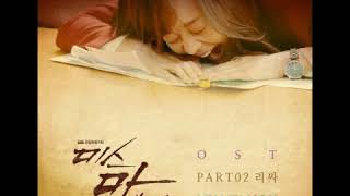 [ Clean Instrumental ] 리싸 [ leeSA ] – My Memory [ Ms. Ma, Nemesis OST Part 2 ]