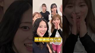 【豆柴の大群】今週の豆tubeは『第5回豆柴雑談ラジオ』📻9月のイベントや裏側について語り尽くしたよ🌳ぜひきいてねー！#豆柴の大群 #豆tube #豆柴雑談ラジオ