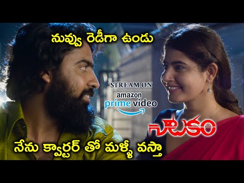 Watch Natakam Full Movie On Amazon Prime Video | నేను క్వార్టర్ తో మళ్ళీ వస్తా | Ashish | Ashima