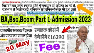 Bihar university graduation part 1 admission 2023 | Ba Bsc Bcom part 1 admission in Bihar 2023-27