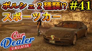 【Car Dealer Simulator】幸運で新車が簡単ゲット!?カスタムもして真っ白になる#41