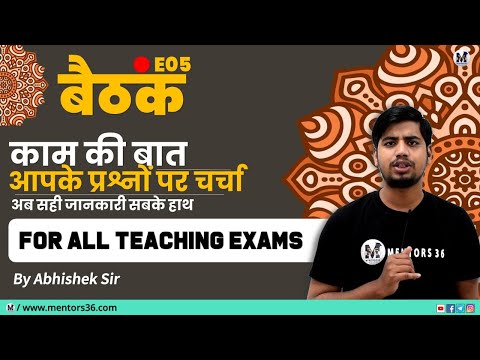 E05 बैठक - KVS DSSSB CTET HSSC चलिये काम की बातें करें - Live Q & A - Live Q & A With Abhishek Sir