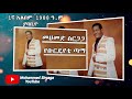 Mohammed Sirgaga Youtube Official የቡርዴቴ ጣማ