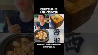 杭州で有名なレストラン「绿茶餐厅」での食事VLOG