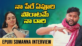 Download lagu ఏపూరి పాటల తూటా || Epuri Somanna Interview With Ramulamma || Dial News mp3 Download lagu ఏపూరి పాటల తూటా || Epuri Somanna Interview With Ramulamma || Dial News mp3