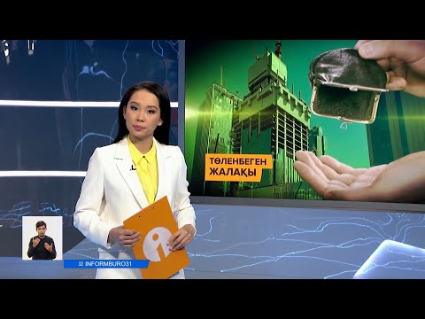 Информбюроның 05.04.2021 күнгі толық шығарылымы