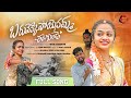 Baruvekki Poyenamma Ee Gunde Full Song Love Failure Song 2022 Lovefailuresongs Lovefailure