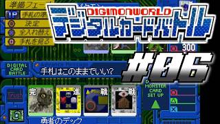 【デジタルカードバトル #6】どうやって勝ったか覚えてない日