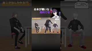 台本が嫌いな剣持刀也【咎人×くろなん】#くろなん #咎人 #葛葉 #叶 #伏見ガク #剣持刀也 #にじさんじ