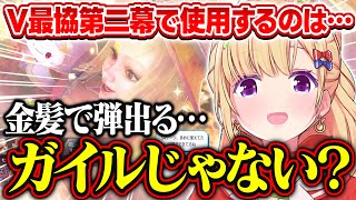 【V最協第二幕】ほぼガイルのイングリッドに浮気しかけるアキロゼが面白すぎる【アキ・ローゼンタール/ホロライブ/切り抜き】