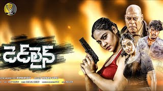 Ded Line Movie Motion Poster | Ajay Ghosh | Latest Movie Trailers 2022 | V9 Media Telugu video