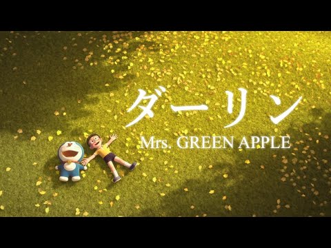 【MAD】ドラえもん /「ダーリン」Mrs. GREEN APPLE【歌詞付き】