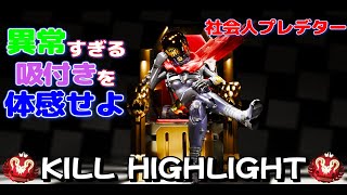 【PS4 PS5/APEX】社会人プレデターの最強感度キル！　Kill Highlight ♯39【APEXLEGENDS】