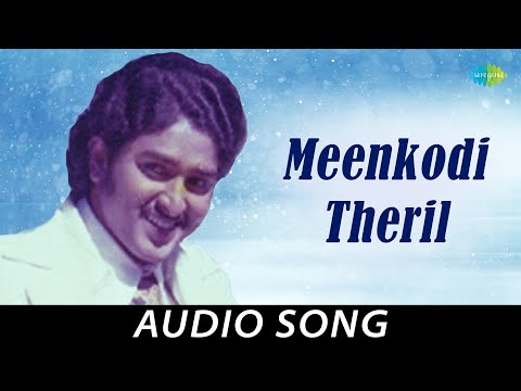 Meenkodi Theril - Audio Song | Karumbu Vill | Sudhalkar, Subhashini | Ilaiyaraaja