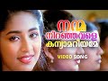 Nanma Niranjavale Chathurangam Mohanlal Navya Nair Chithra M G Sreekumar