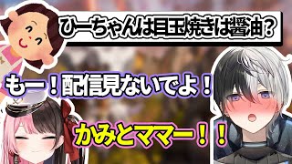 【おれあぽてぇてぇ】ママに配信を見られて気まずい思いをするかみと【ぶいすぽ/切り抜き】