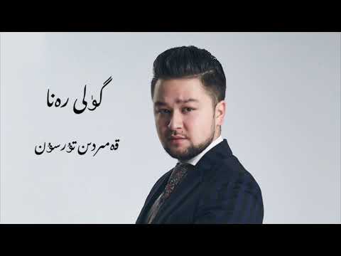 Uyghur folk song - Güli Rena (English Subtitles)
