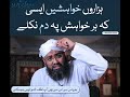 Hazaron Khawaheshien Aisi Ke Har Khawahish Pe Dam Nikle Soban Attari Whatsapp Status