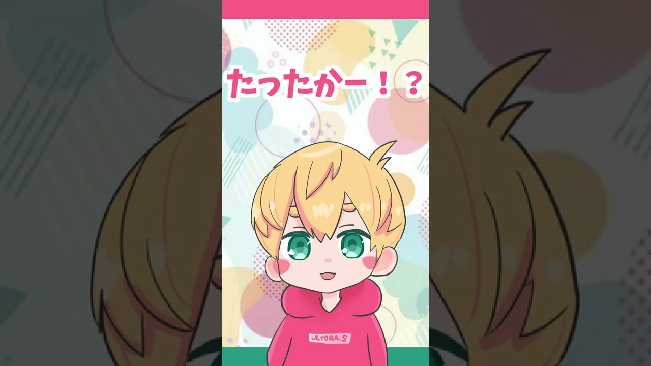 たったかたーんやってみた#Shorts