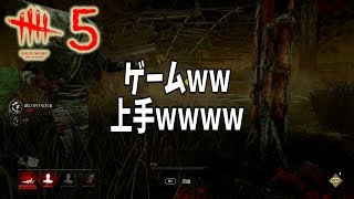ジェイソンから逃げるゲームが怖すぎた　dead by daylight  #5
