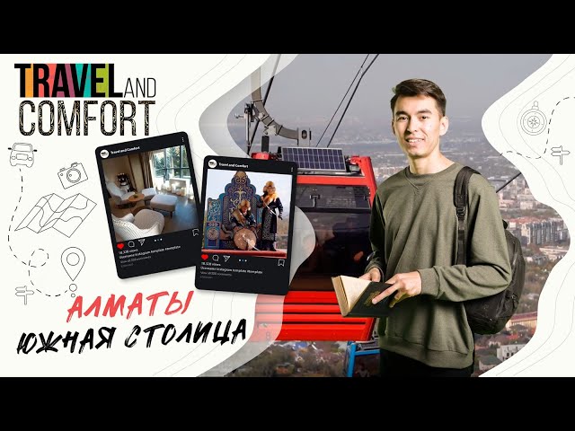 Алматы - южная столица!
