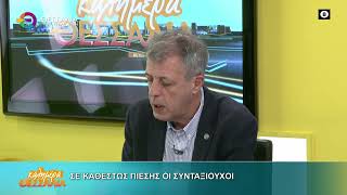 ΣΕ ΚΑΘΕΣΤΩΣ ΠΙΕΣΗΣ ΟΙ ΣΥΝΤΑΞΙΟΥΧΟΙ_ΑΣΤΕΡΙΟΣ ΤΣΟΥΤΣΑΣ 30 01 2026
