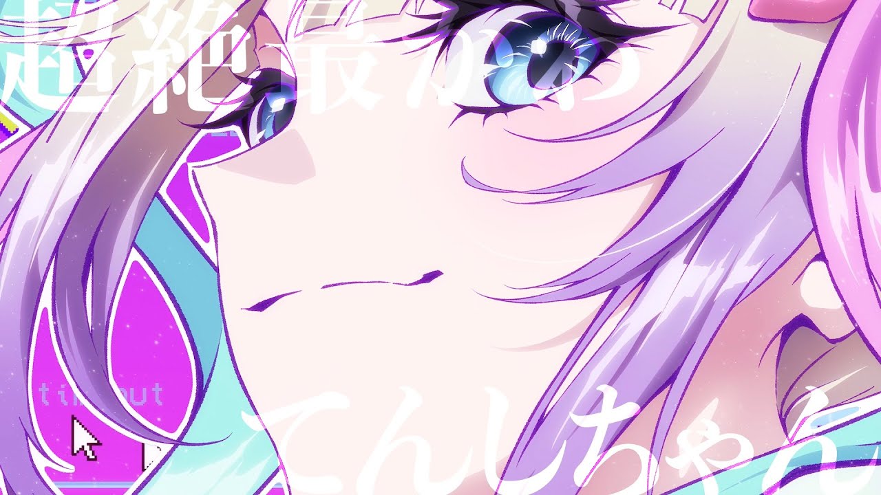 アニメ『NEEDY GIRL OVERDOSE』第3弾ビジュアル解禁映像｜26年4月放送！劇場先行版3月6日(金)よりテアトル新?