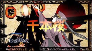 Download lagu 🖤[ M V ] Senbonzakura cover [ One Chorus ]黒うさP (Kurousa-P) - 千本桜 (Thousands of Cherry Trees) mp3