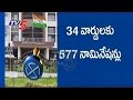 Nominations End Of Siddipet Municipal Elections 2016 TV5 News