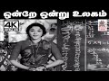 Ondre Ondru Ulagam Ondru Songs 4K P சுசீலா பாடிய பாடல் ஒன்ற�