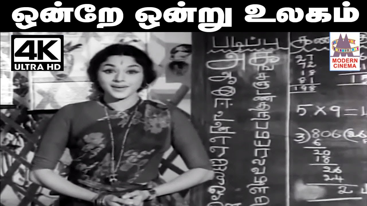 Ondre Ondru Ulagam Song Lyrics | Guru Dhatchanai | P. Susheela