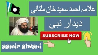 Download lagu Dedar e Nabi sw || Beautiful Bayan || Taqreer 2009 || Allama Ahmad Saeed Khan Multani mp3