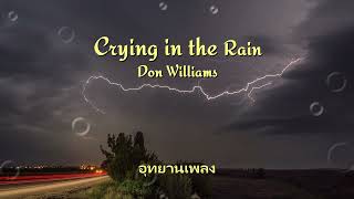 Crying In The Rain : Don Williams