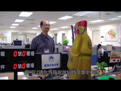 實價登錄宣導短片[影音封面圖]