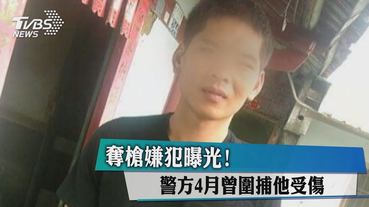 性侵通緝犯奪警槍 警封路圍捕3小時被他逃了