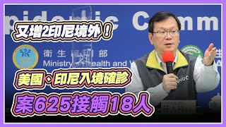 今再增2境外！4天累計8例　指揮中心說明