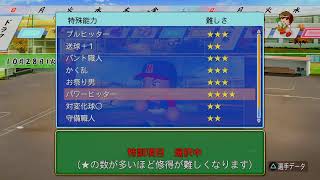 栄冠ナイン　春夏連覇目指す