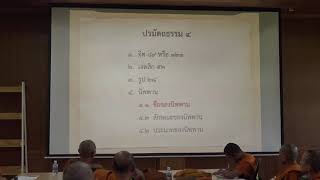 141-ปรมัตถธรรม 9.นิพพานปรมัตถ์