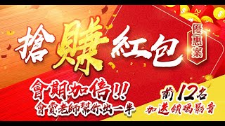 【太極聊天室】#賴昇楷 1205 - 過去2天藉利空布局《同欣電、底部出發股》，今天多頭如期反攻，個股表現也很讚，歡迎跟上優惠案搶賺紅包 (圖)