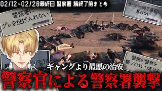 【総集編】鯖終了前にはしゃぎまくるNEW TOWNの警察官たち【#newtown /エビオ/エクス・アルビオ/にじさんじ/切り抜き】