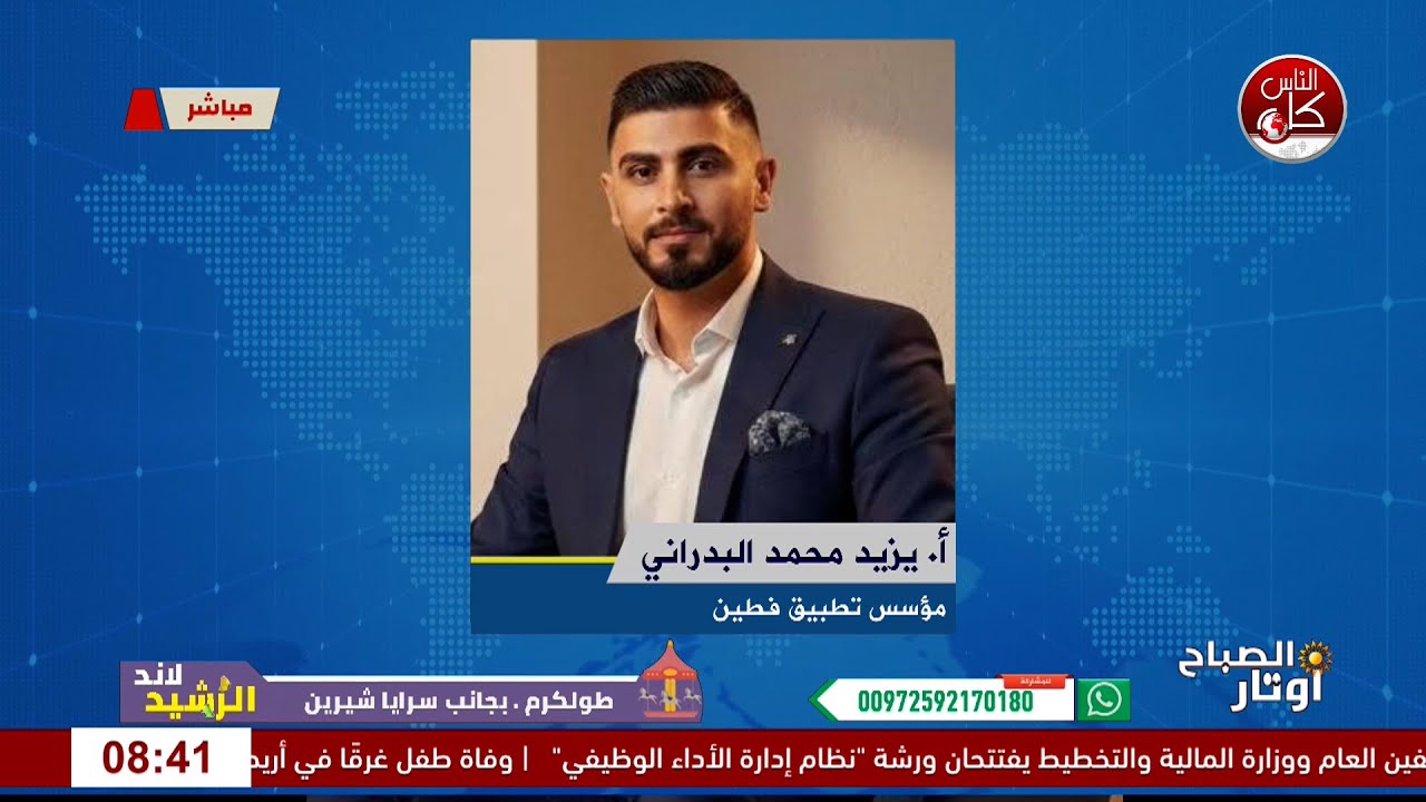 رفيقك في التوجيهي… فطين الفلسطيني الذكي