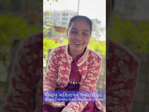 03 Student Testimonial | વાક્ પૂજન સ્પર્ધા | વિદ્યાર્થી નો અભિપ્રાય | Vidya Protsaahak Trust Botad