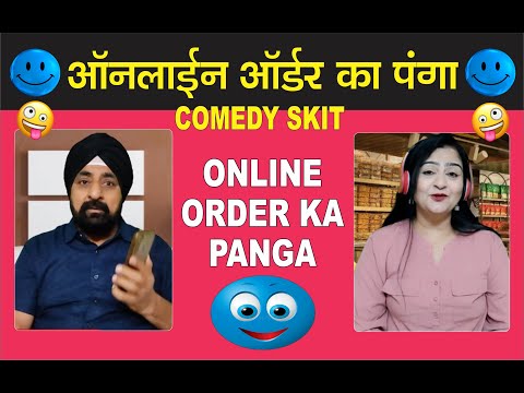 ऑनलाइन आर्डर का पन्गा पंगा | ONLINE ORDER KA PANGA | SURI KE KARNAME | JASPAL BHATTI